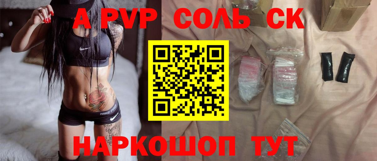 Alpha-PVP СК КРИС  Вход с VPN  Сухой Лог  APVP Соль  A-PVP Crystall 