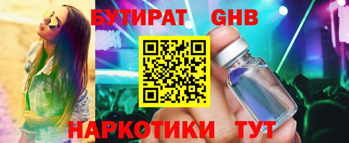 БУТИРАТ 1.4BDO Сухой Лог