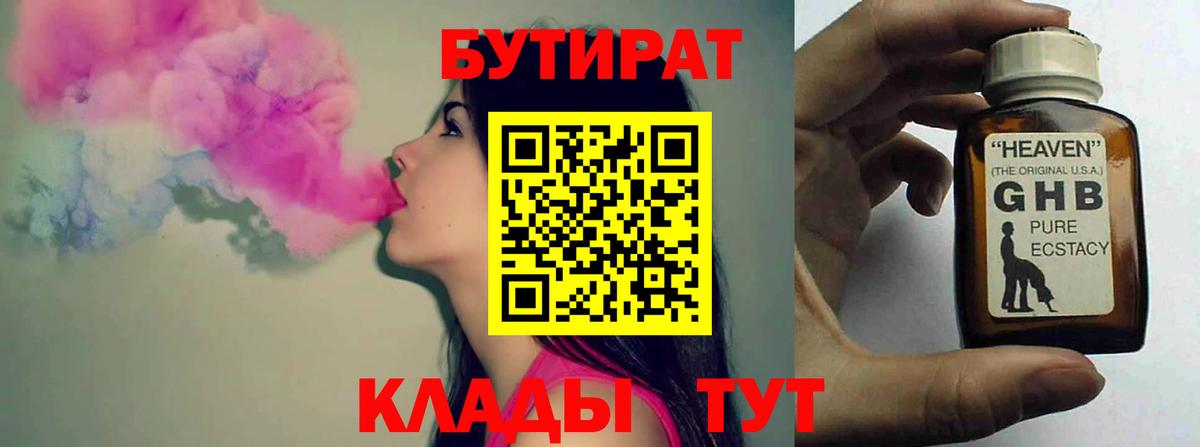 БУТИРАТ вода  Бутират  Сухой Лог  Вход с VPN 