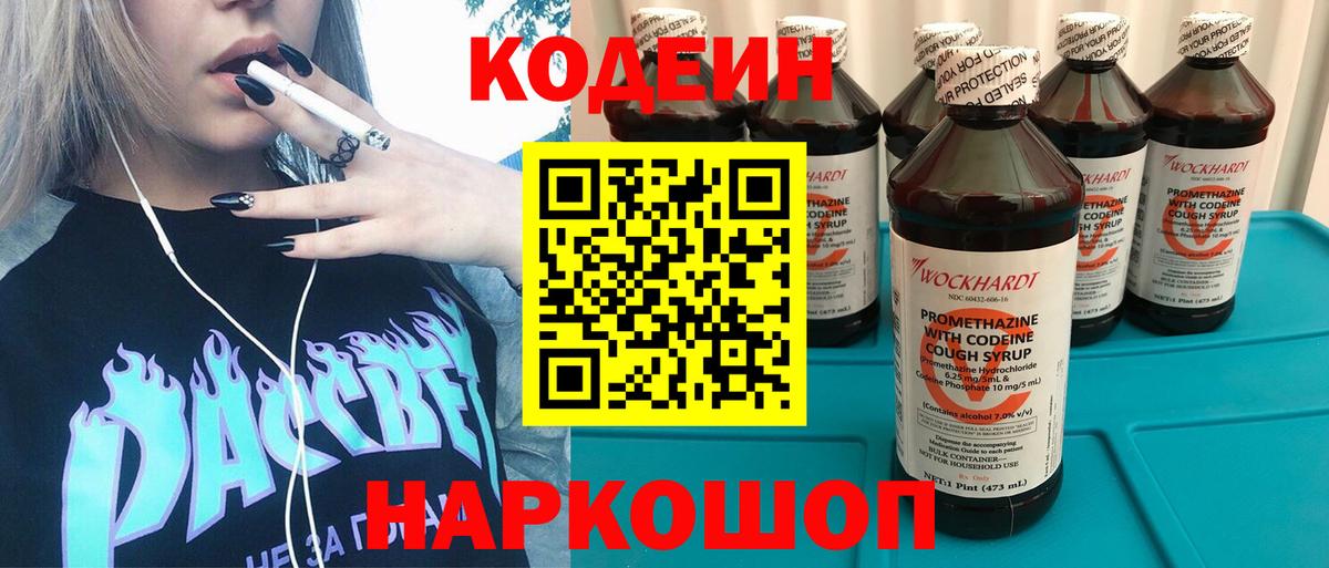 Кодеиновый сироп Lean Purple Drank Сухой Лог