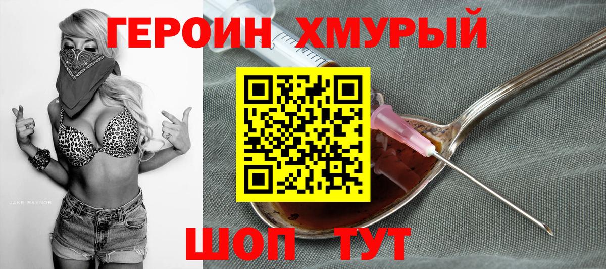 Героин герыч  Вход с VPN  ГЕРОИН  Сухой Лог 