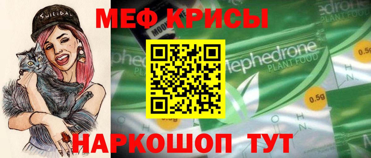 МЯУ-МЯУ  Вход с VPN  Сухой Лог  МЕФ мяу мяу  Мефедрон  МЕФ кристаллы 