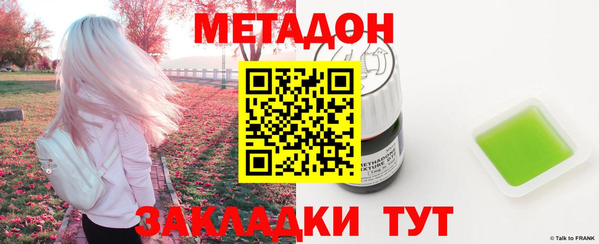 МЕТАДОН methadone  Вход с VPN  Сухой Лог 